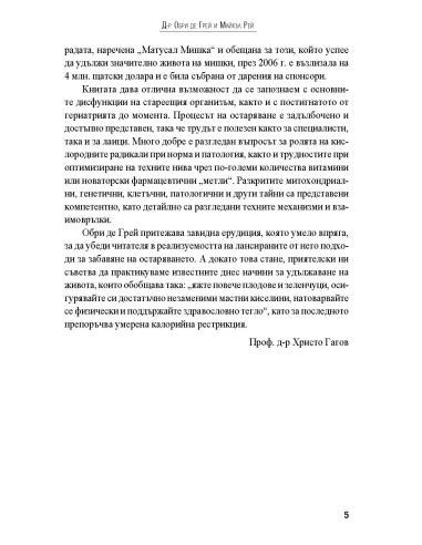 Стоп на остаряването