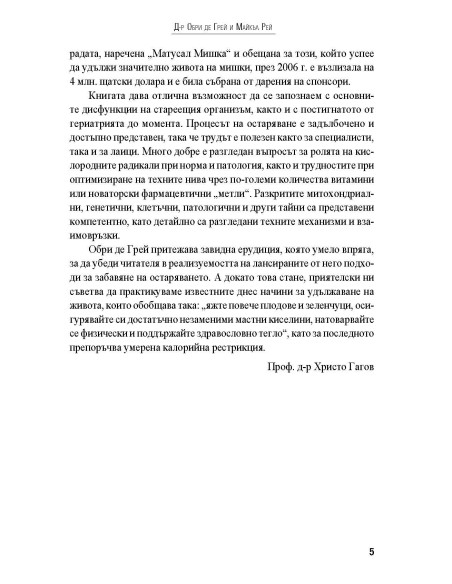 Стоп на остаряването