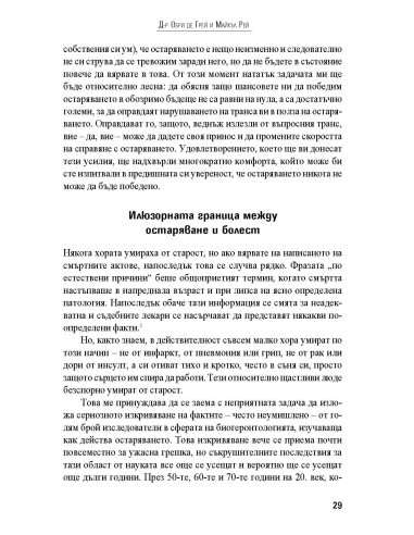 Стоп на остаряването