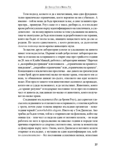 Стоп на остаряването