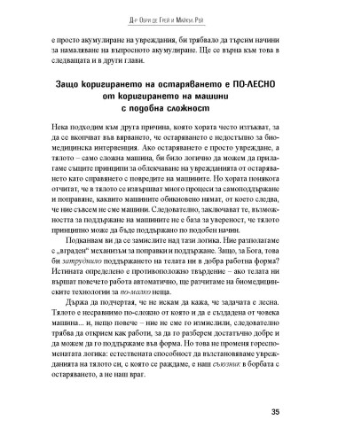 Стоп на остаряването