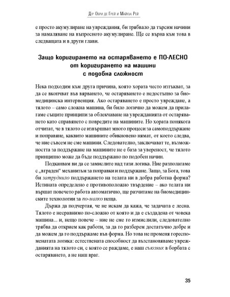 Стоп на остаряването