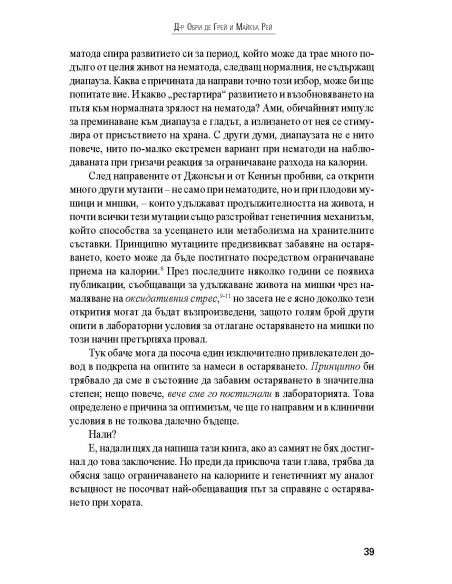 Стоп на остаряването