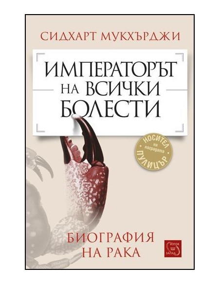Императорът на всички болести
