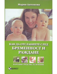Как да отслабнете след бременност и раждане