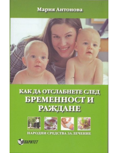 Как да отслабнете след бременност и раждане