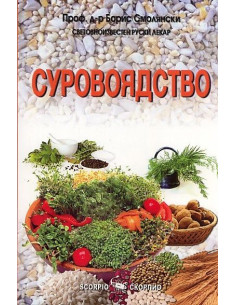 Суровоядство
