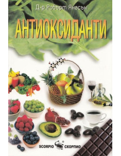 Антиоксиданти