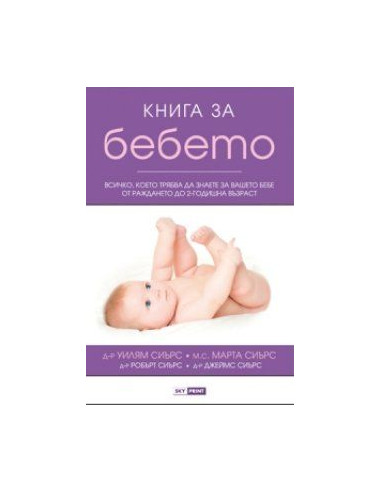 Книга за бебето