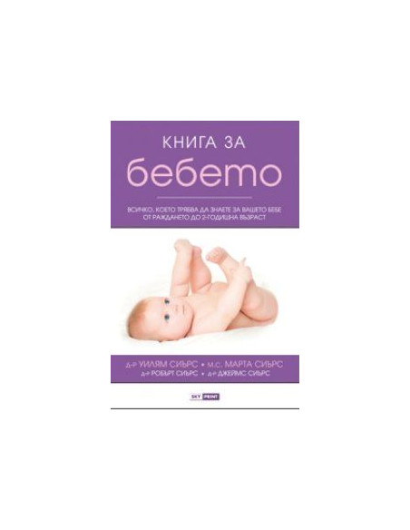 Книга за бебето