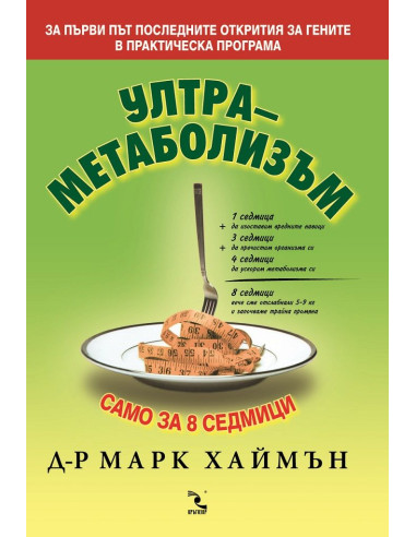 Ултраметаболизъм
