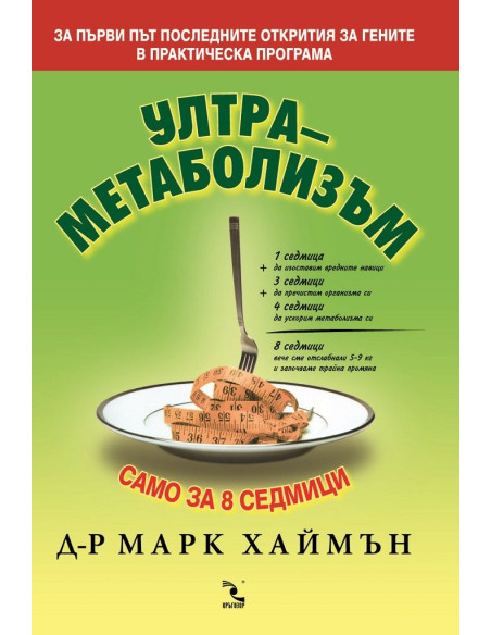 Ултраметаболизъм
