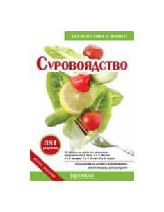 Суровоядство