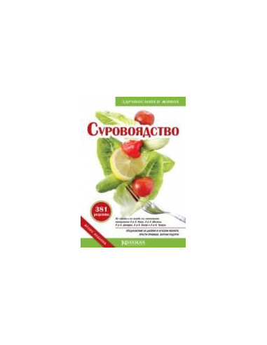 Суровоядство