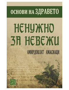 Ненужно за невежи