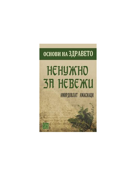 Ненужно за невежи