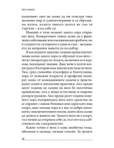 Йога хранене 2