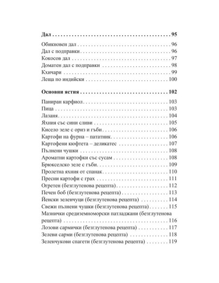 Йога хранене