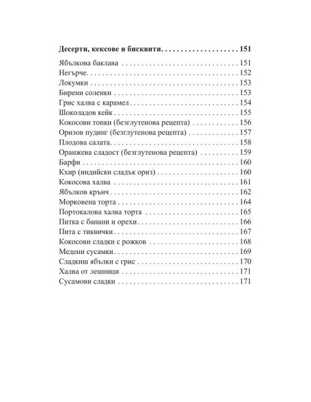 Йога хранене