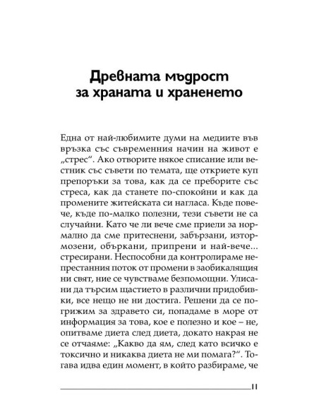 Йога хранене