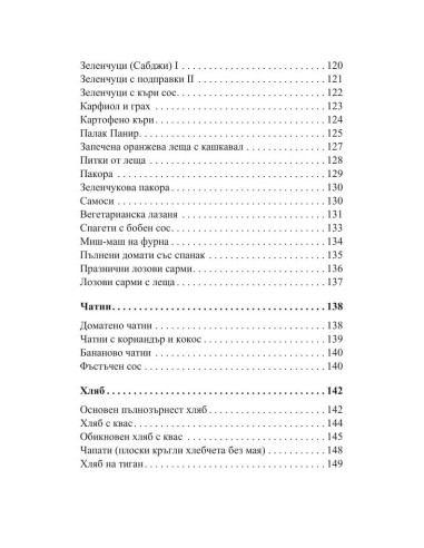 Йога хранене