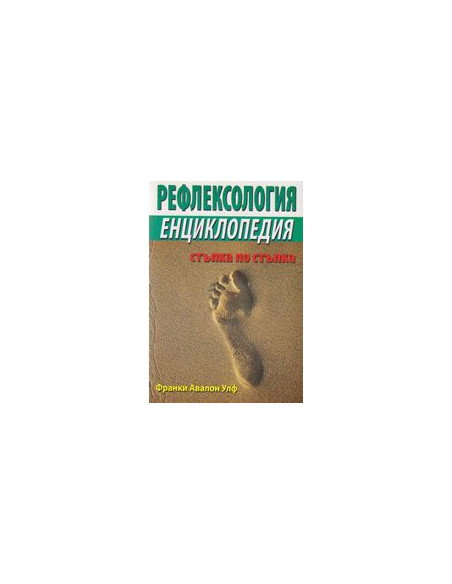 Рефлексология - енциклопедия
