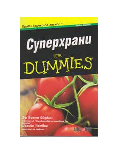 Суперхрани for Dummies