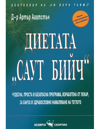 Диетата "Саут Бийч"