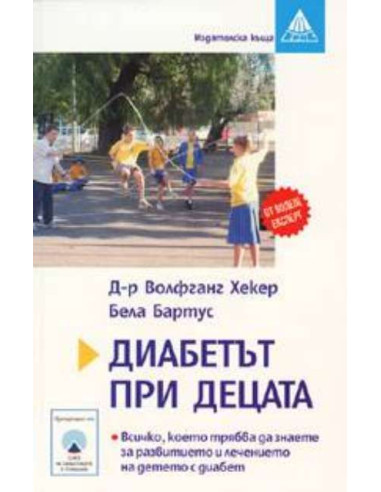 Диабетът при децата