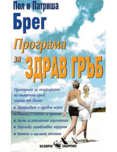 Програма за здрав гръб