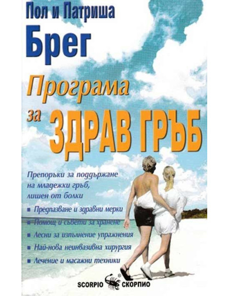 Програма за здрав гръб