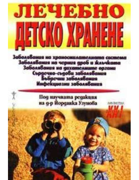 Лечебно детско хранене