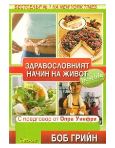 Здравословният начин на живот