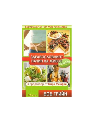 Здравословният начин на живот