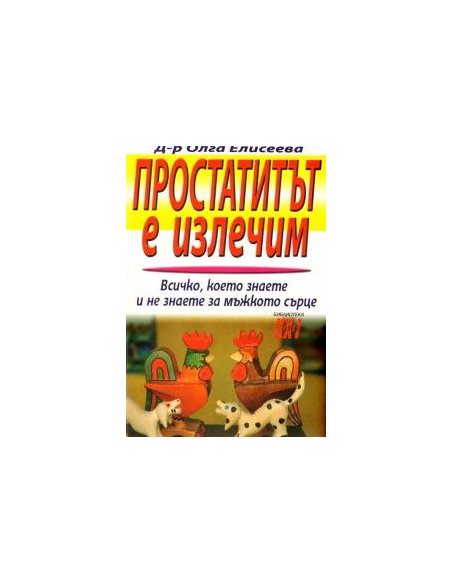 Простатитът е излечим