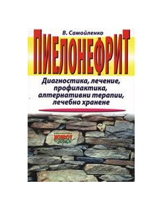Пиелонефрит