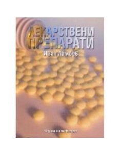 Лекарствени препарати