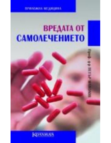 Вредата от самолечението