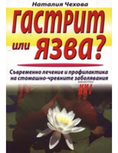 Гастрит или язва?