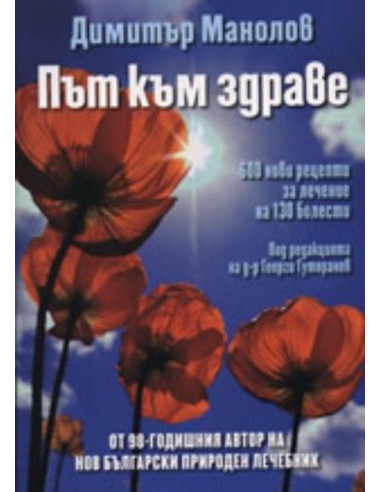 Път към здраве