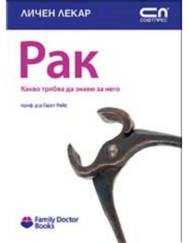 Рак