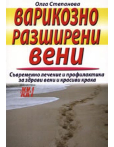 Варикозно разширени вени