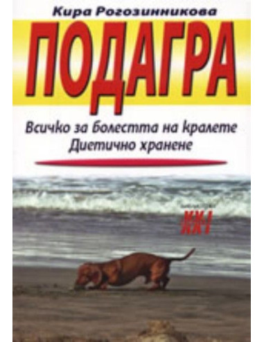 Подагра