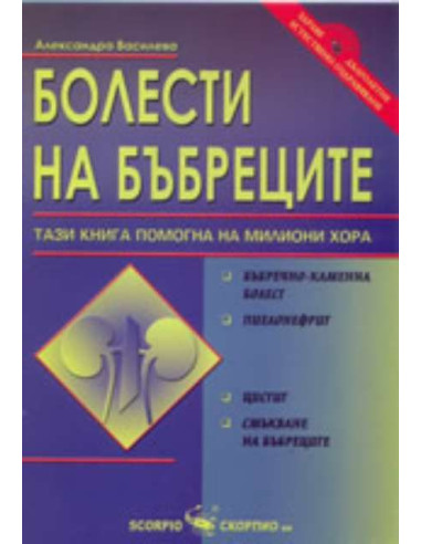 Болести на бъбреците