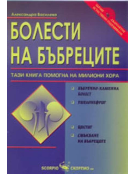 Болести на бъбреците