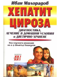 Хепатит, цироза