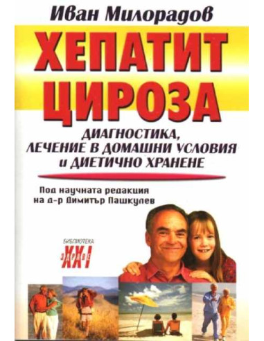 Хепатит, цироза