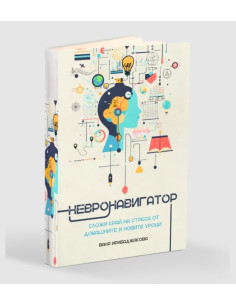 Невронавигатор