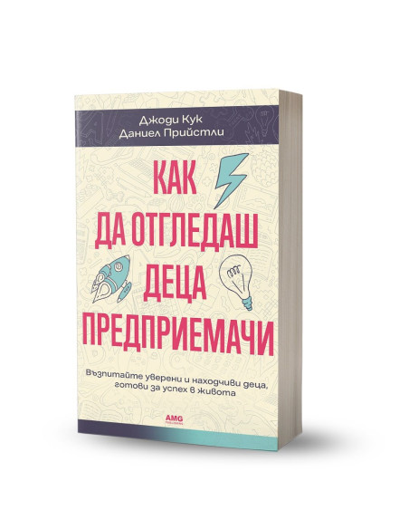 Как да отгледаш деца предприемачи