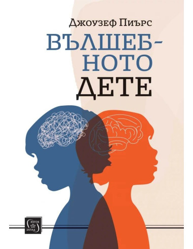 Вълшебното дете